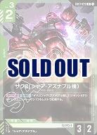 ザク(シャア・アズナブル機) 【GD01-026R】